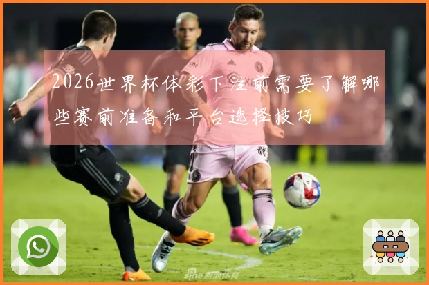 世界杯竞猜网站打不开怎么办，如何判断平台是否正规可靠